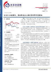 Q3收入加速增长，原材料成本上涨对净利率仍有影响