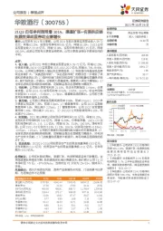 21Q3归母净利润同增101%,渠道扩张+名酒供应链拓展效果明显带动业绩增长