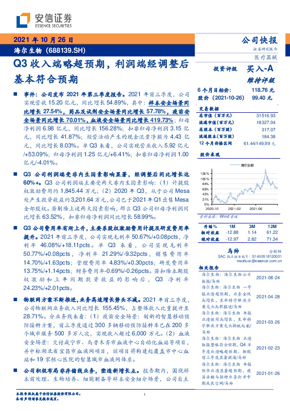 Q3收入端略超预期，利润端经调整后基本符合预期