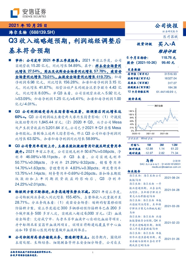 Q3收入端略超预期，利润端经调整后基本符合预期