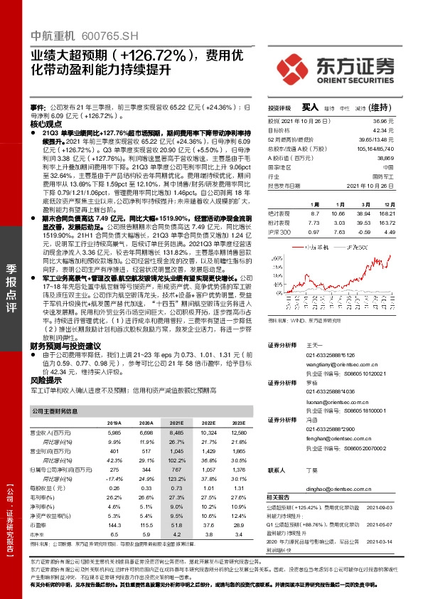 业绩大超预期（+126.72%），费用优化带动盈利能力持续提升