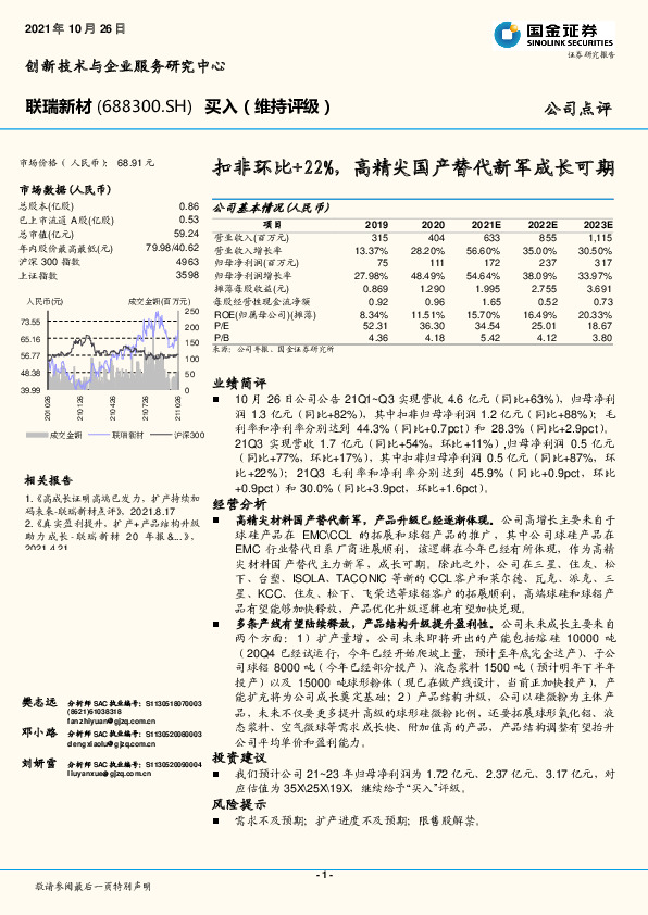 扣非环比+22%，高精尖国产替代新军成长可期