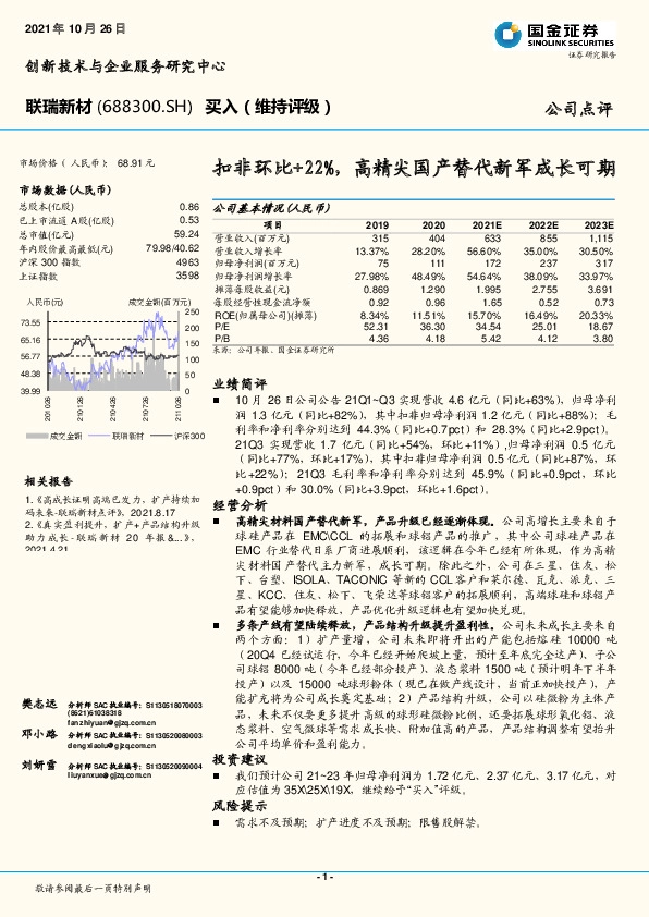 扣非环比+22%，高精尖国产替代新军成长可期