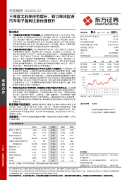三季度毛利率逆市增长,新订单将促进汽车电子盈利比重快速提升