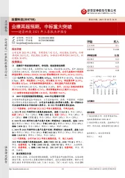 迪普科技2021年三季报点评报告：业绩再超预期，中标重大突破