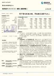 停产影响短期业绩，草铵膦长期景气向上