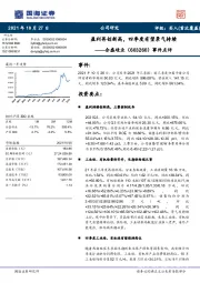 事件点评：盈利再创新高，四季度有望景气持续