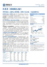 单季度收入40%+超预期，剔除汇兑更高，加速趋势确立