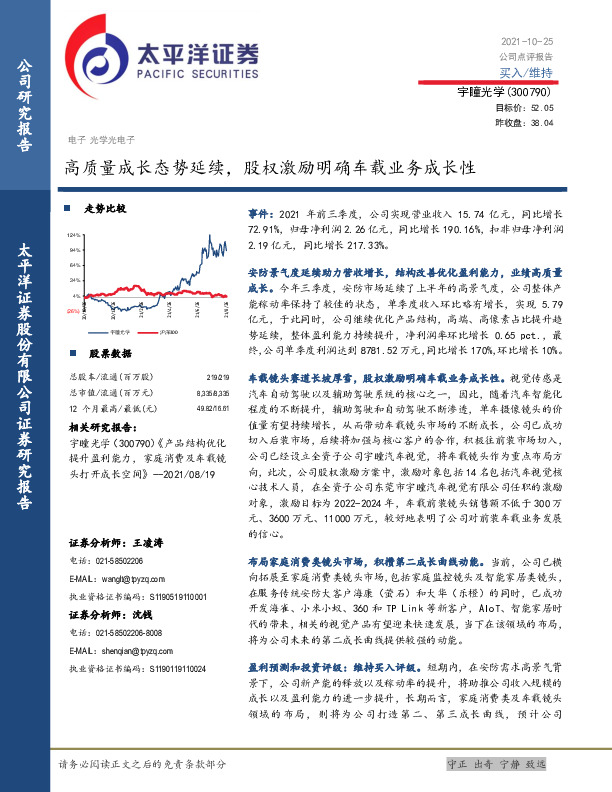高质量成长态势延续，股权激励明确车载业务成长性
