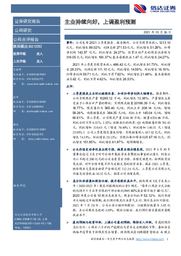 主业持续向好，上调盈利预测