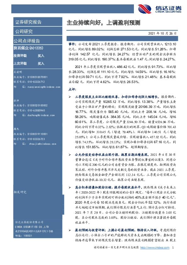 主业持续向好，上调盈利预测