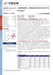 公司信息更新报告：业绩持续高增长，增资拓展生物试剂并加强分子砌块业务能力