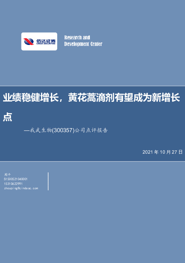 公司点评报告：业绩稳健增长，黄花蒿滴剂有望成为新增长点