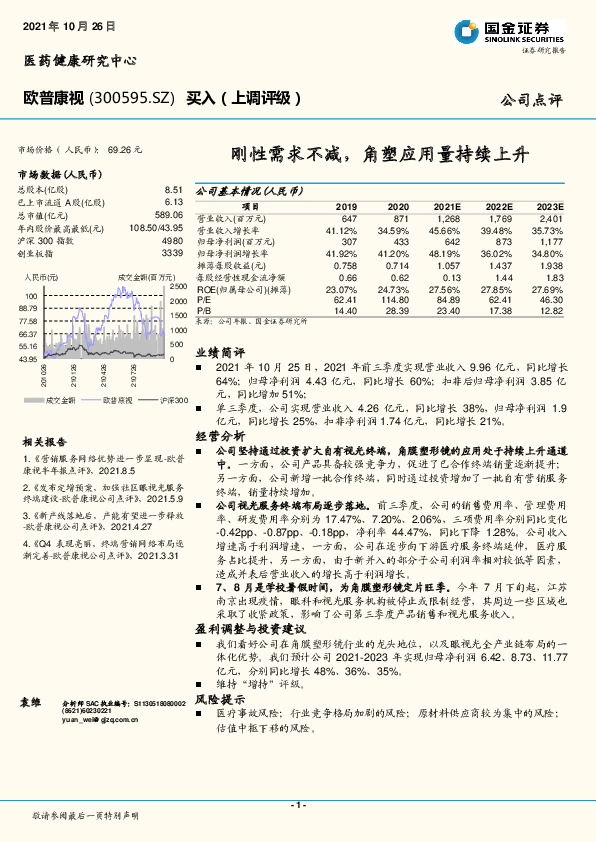 刚性需求不减，角塑应用量持续上升