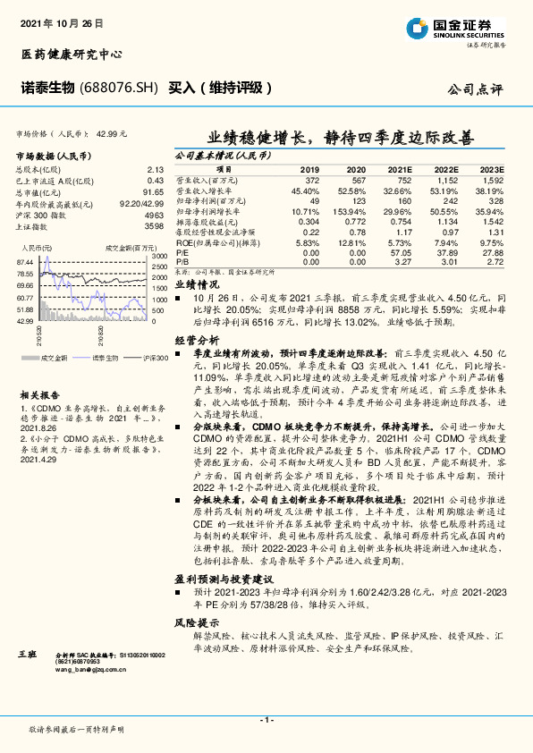 业绩稳健增长，静待四季度边际改善