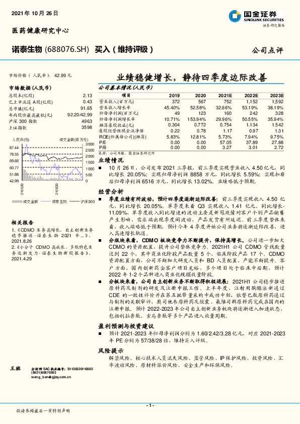 业绩稳健增长，静待四季度边际改善