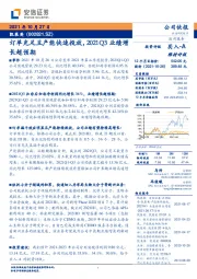 订单充足且产能快速投放，2021Q3业绩增长超预期