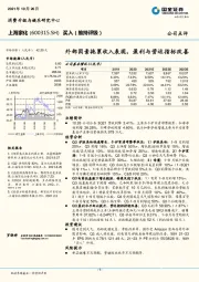 外部因素拖累收入表现，盈利与营运指标改善