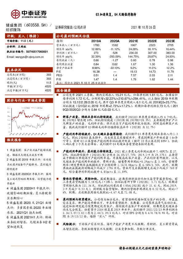 Q3加速恢复，Q4无缝值得期待