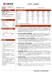 Q3加速恢复，Q4无缝值得期待