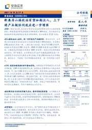 新奥舟山接收站有望如期注入，上下游产业链协同效应进一步增强