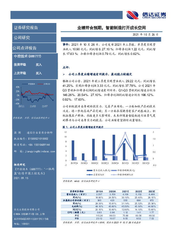 业绩符合预期，智能制造打开成长空间