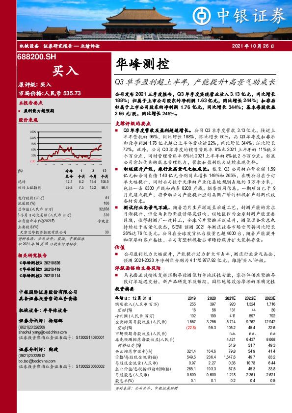 Q3单季盈利超上半年，产能提升+高景气助成长
