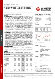 三季报符合预期，全年指引保持强劲