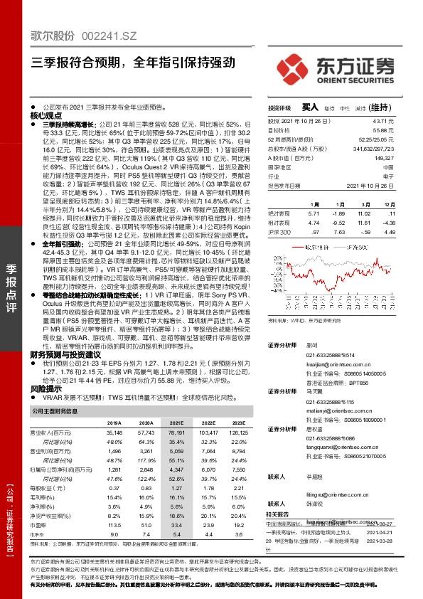 三季报符合预期，全年指引保持强劲