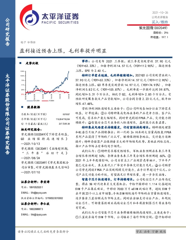 盈利接近预告上限，毛利率提升明显