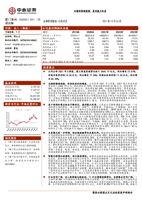 业绩持续超预期，盈利能力改善