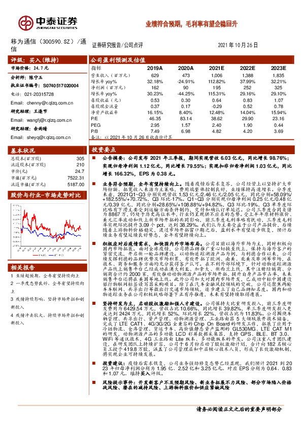 业绩符合预期，毛利率有望企稳回升