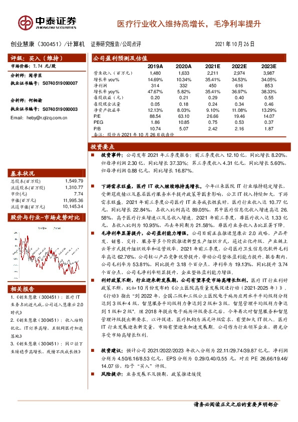 医疗行业收入维持高增长，毛净利率提升