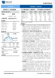 公司盈利能力大幅提升,订单饱满正在积极备产
