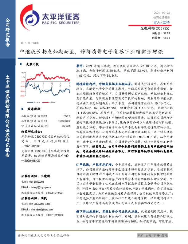 中继成长拐点如期而至，静待消费电子复苏下业绩弹性增强