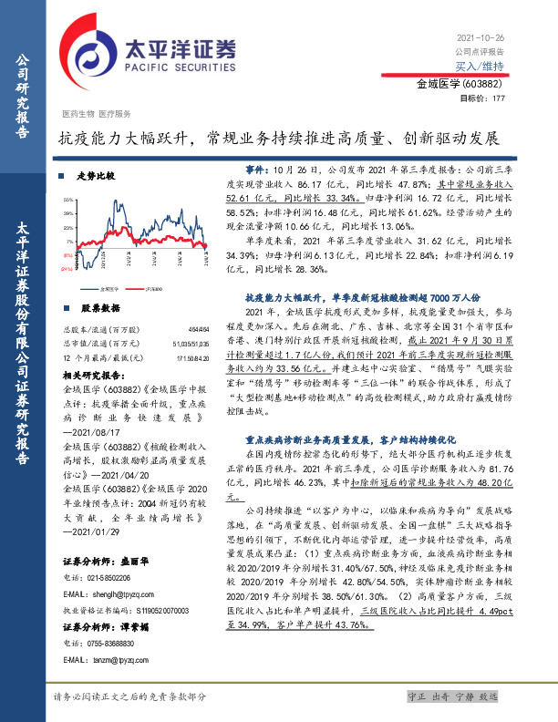 抗疫能力大幅跃升，常规业务持续推进高质量、创新驱动发展