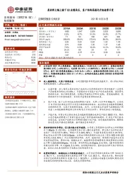 原材料大幅上涨下Q3业绩承压，客户结构高端化升级趋势不变