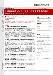贝泰妮2021年三季报点评:业绩高增彰显成长性,双十一超头直播预售热度高