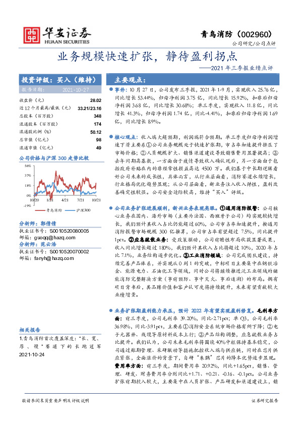 2021年三季报业绩点评：业务规模快速扩张，静待盈利拐点