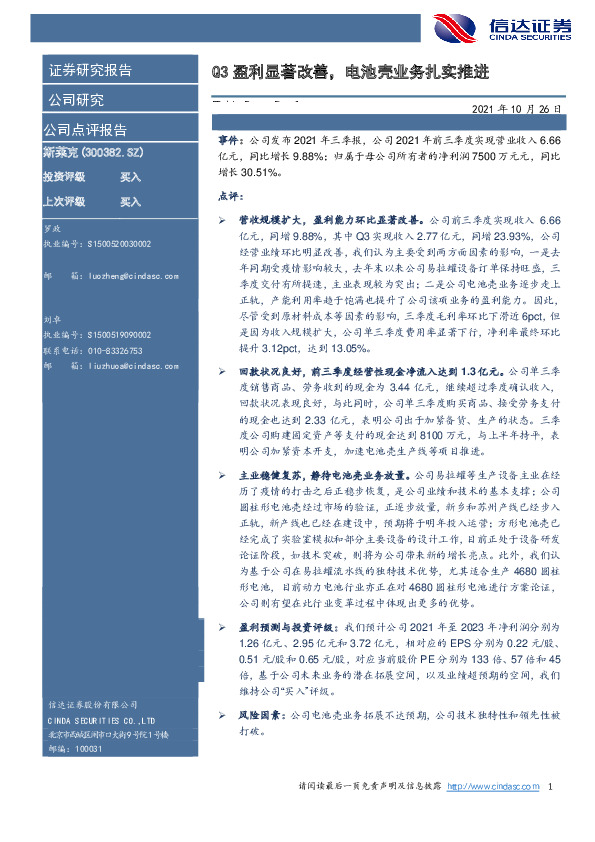 Q3盈利显著改善，电池壳业务扎实推进