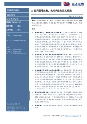 Q3盈利显著改善，电池壳业务扎实推进