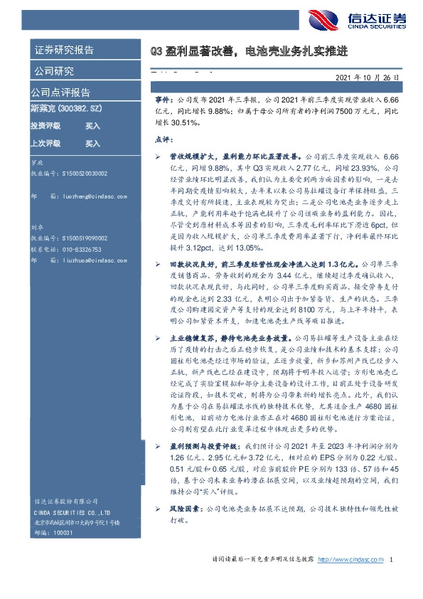 Q3盈利显著改善，电池壳业务扎实推进