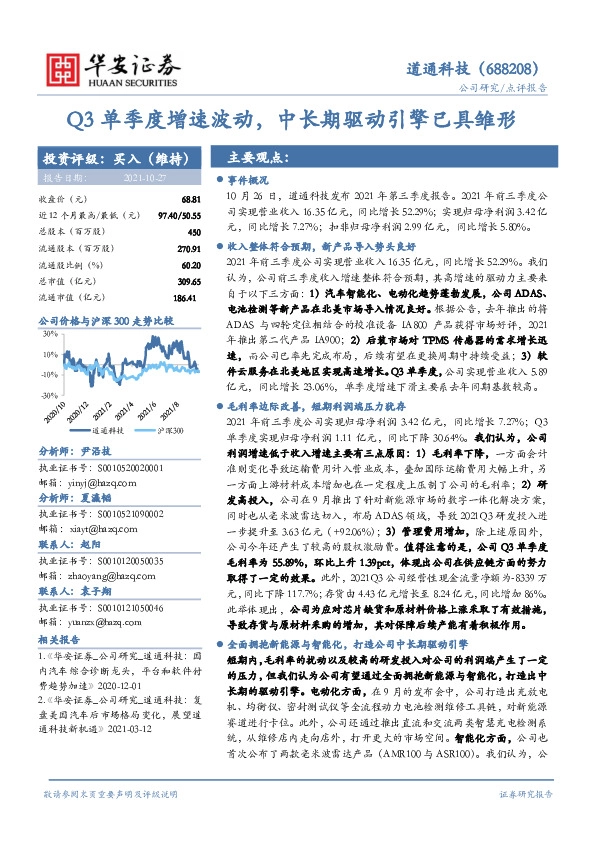 Q3单季度增速波动，中长期驱动引擎已具雏形