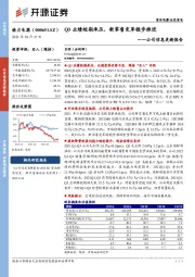 公司信息更新报告：Q3业绩短期承压，新零售变革稳步推进