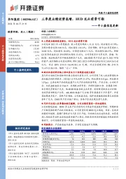 中小盘信息更新:三季度业绩逆势高增,HUD龙头前景可期