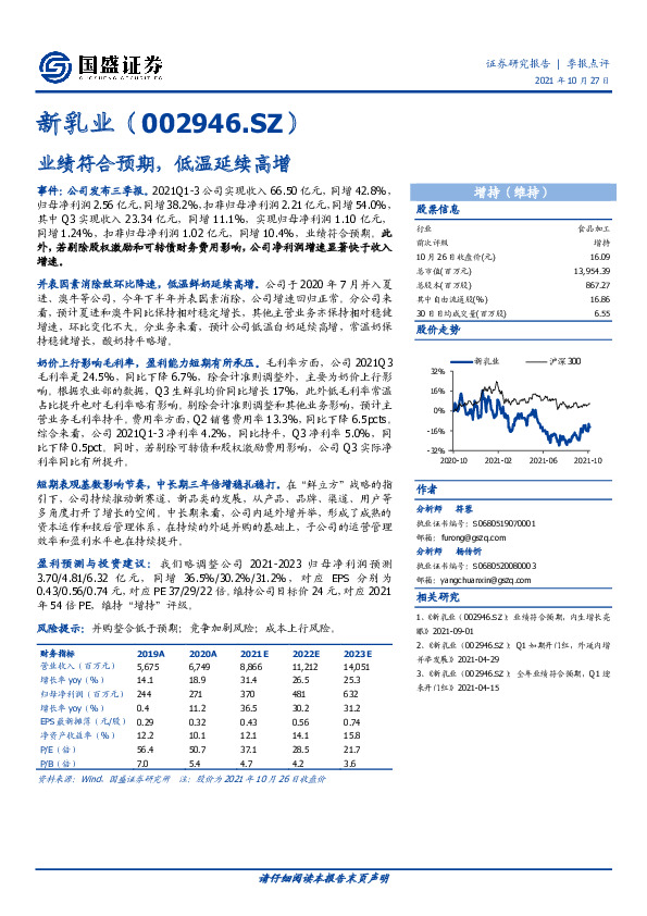 业绩符合预期，低温延续高增