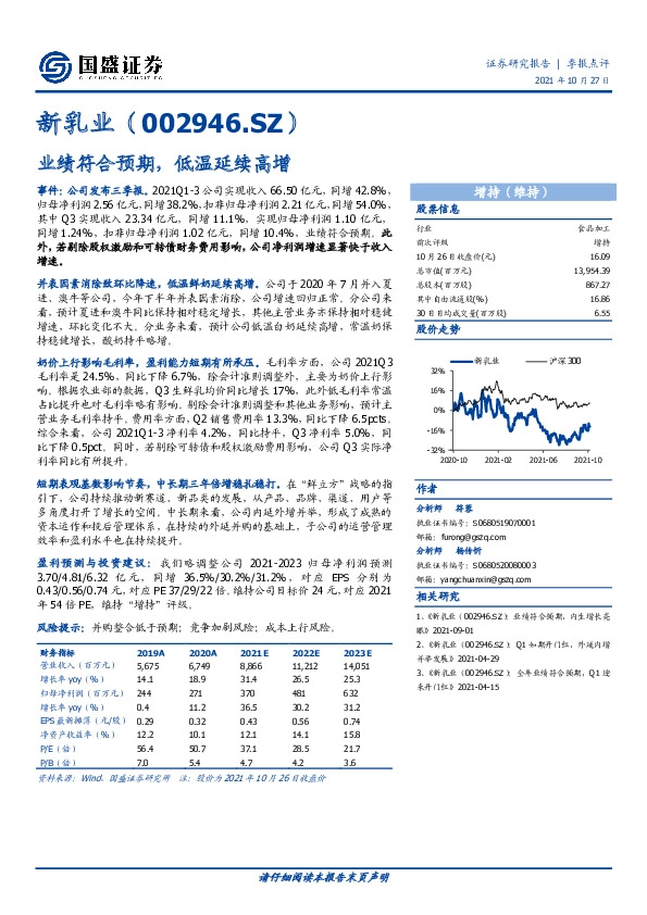 业绩符合预期，低温延续高增