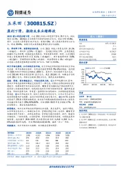 盈利下滑，期待未来业绩释放