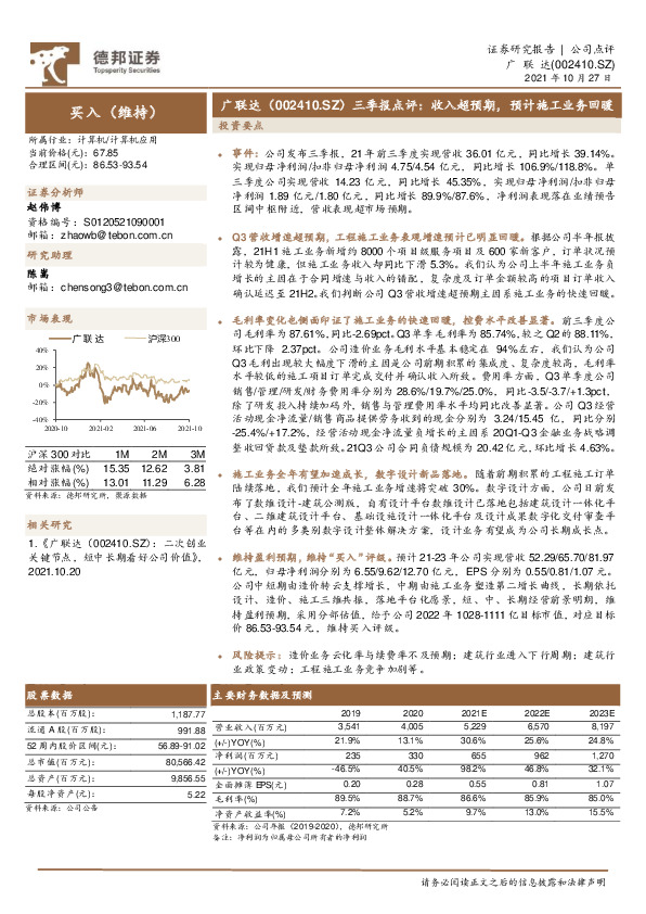 三季报点评：收入超预期，预计施工业务回暖