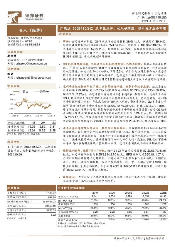 三季报点评：收入超预期，预计施工业务回暖